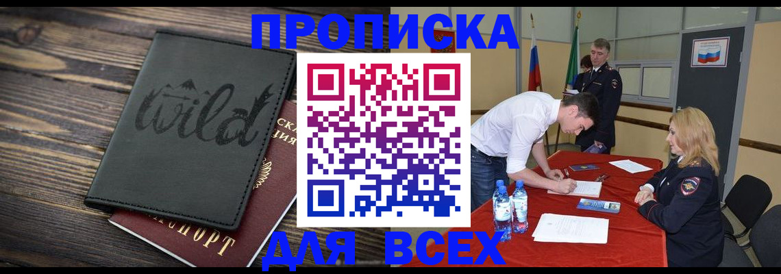 прописка регистрация в Ижевске