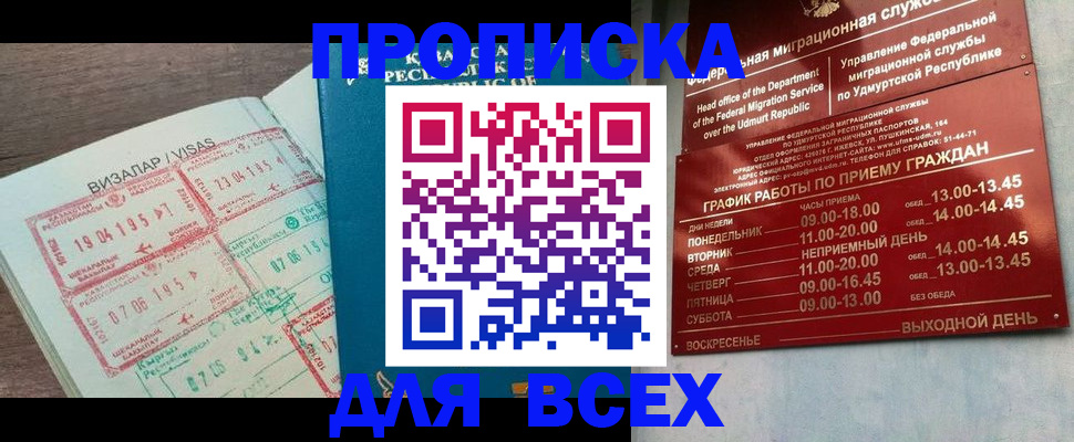 временная регистрация поиск в Ижевске