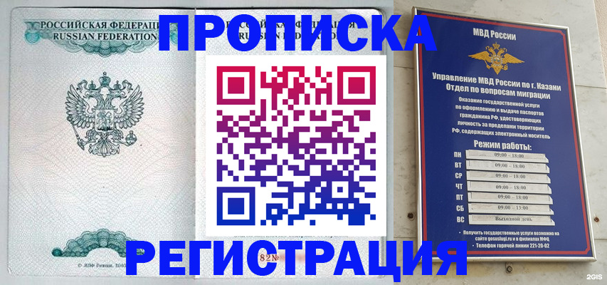 временная регистрация собственник в Ижевске