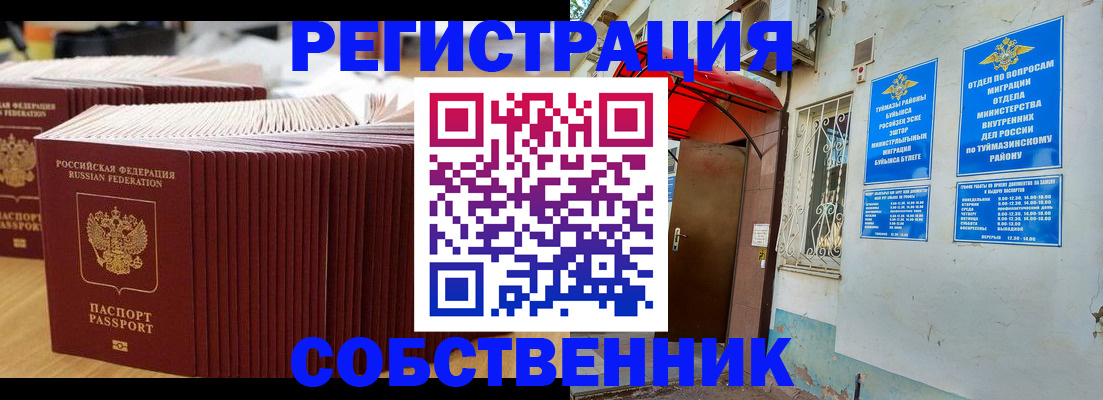 временная регистрация для всех в Ижевске