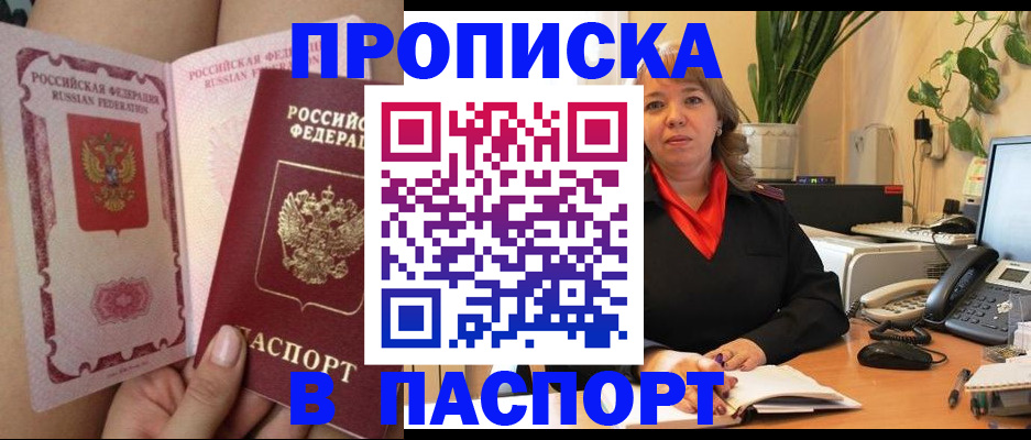 прописка поиск в Ижевске