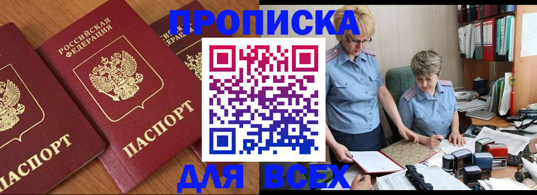 прописка поиск в Ижевске