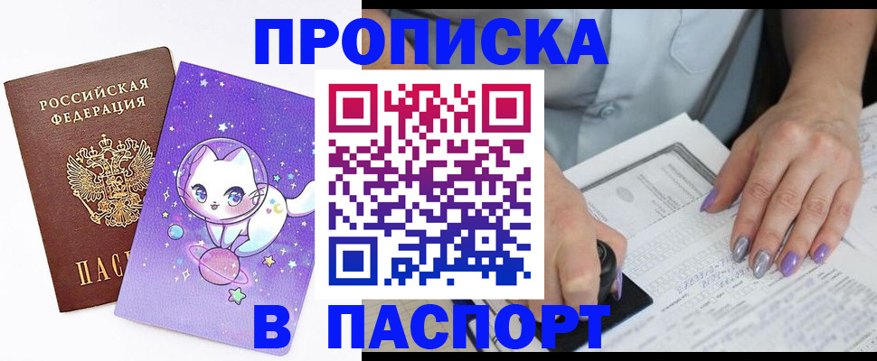 временная регистрация купить в Ижевске