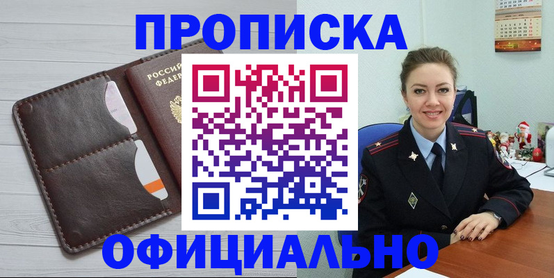 прописка в Ижевске